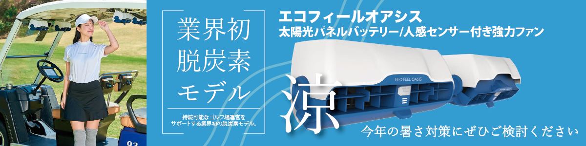 エコフィールオアシス